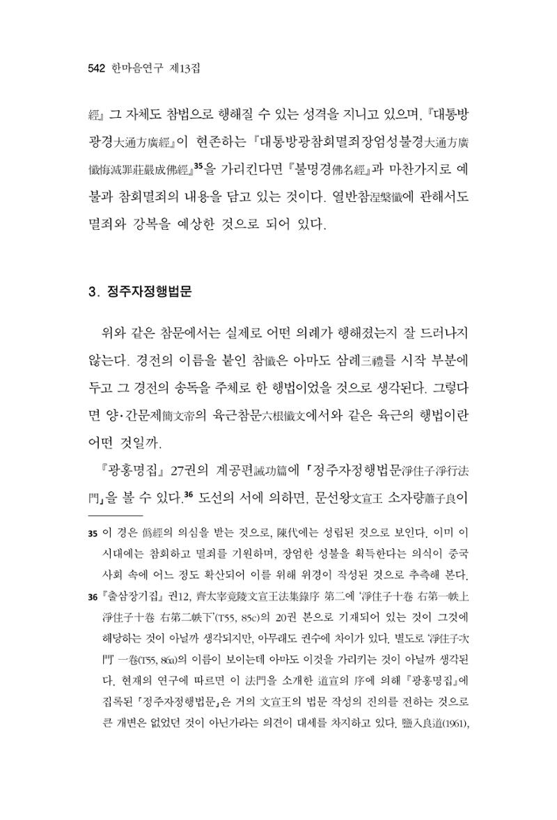 한마음연구 13집 2024년 8월 543페이지
