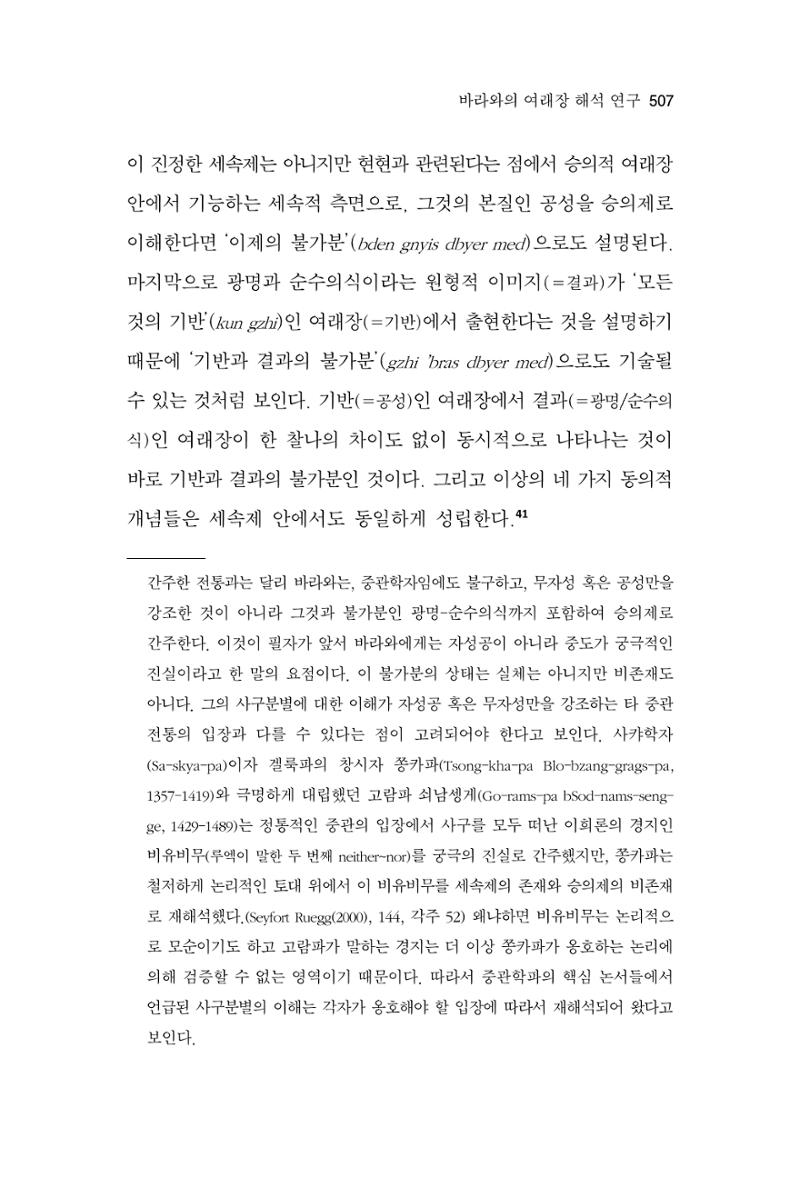 한마음연구 13집 2024년 8월 508페이지