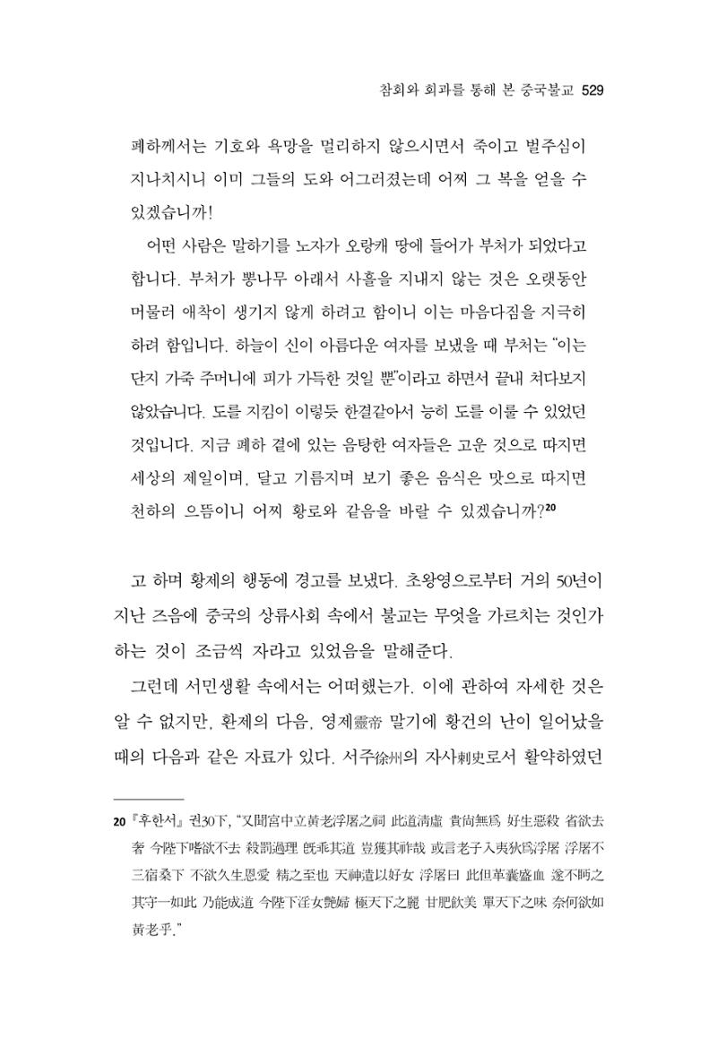 한마음연구 13집 2024년 8월 530페이지