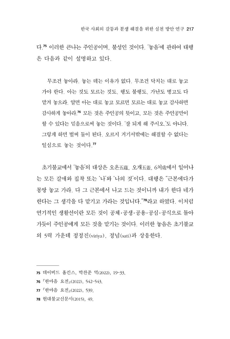한마음연구 13집 2024년 8월 218페이지