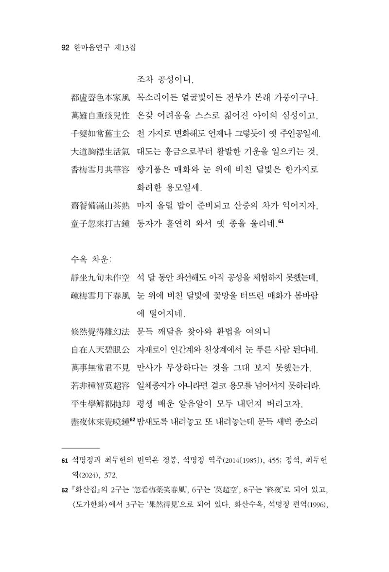 한마음연구 13집 2024년 8월 93페이지