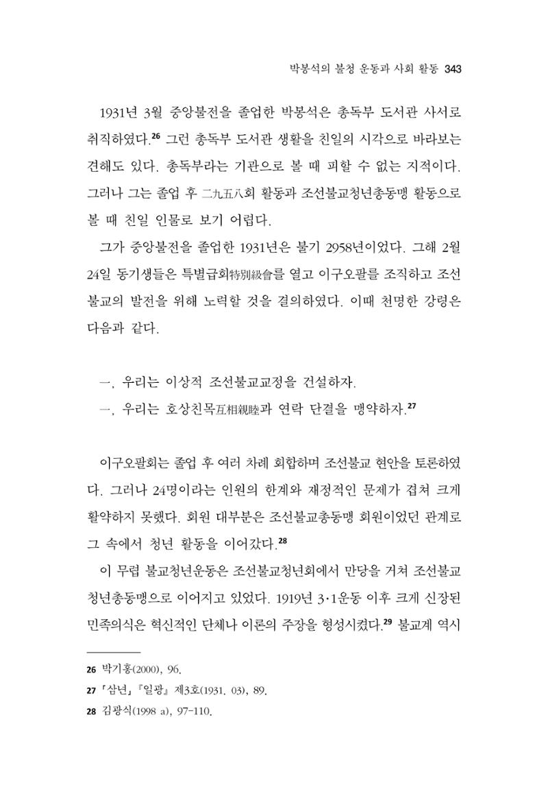 한마음연구 13집 2024년 8월 344페이지