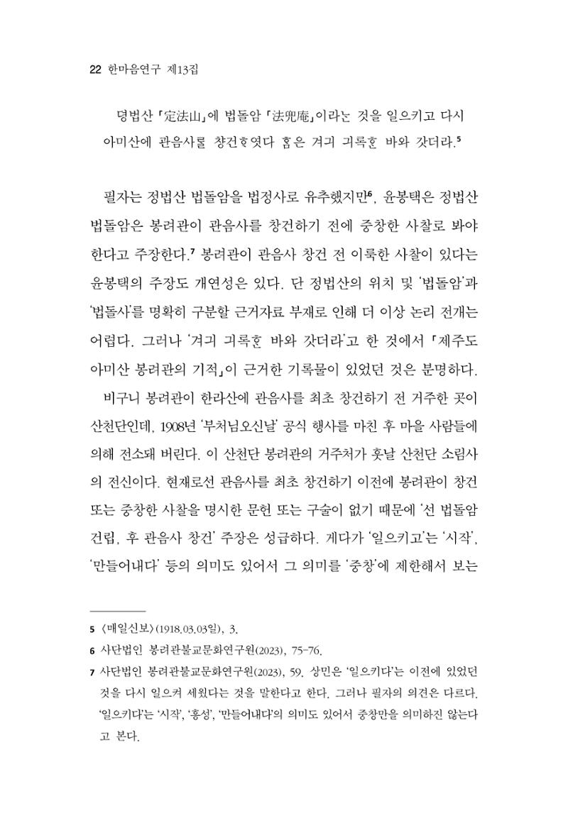 한마음연구 13집 2024년 8월 23페이지