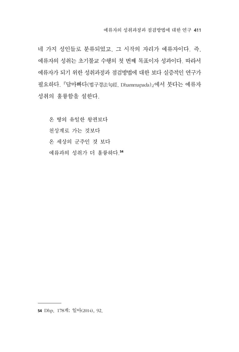 한마음연구 13집 2024년 8월 412페이지
