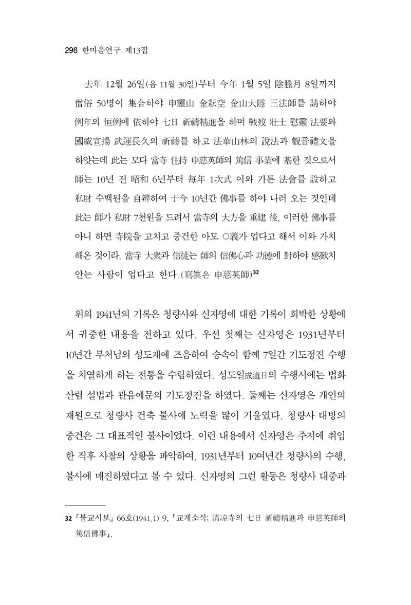 한마음연구 13집 2024년 8월 297페이지