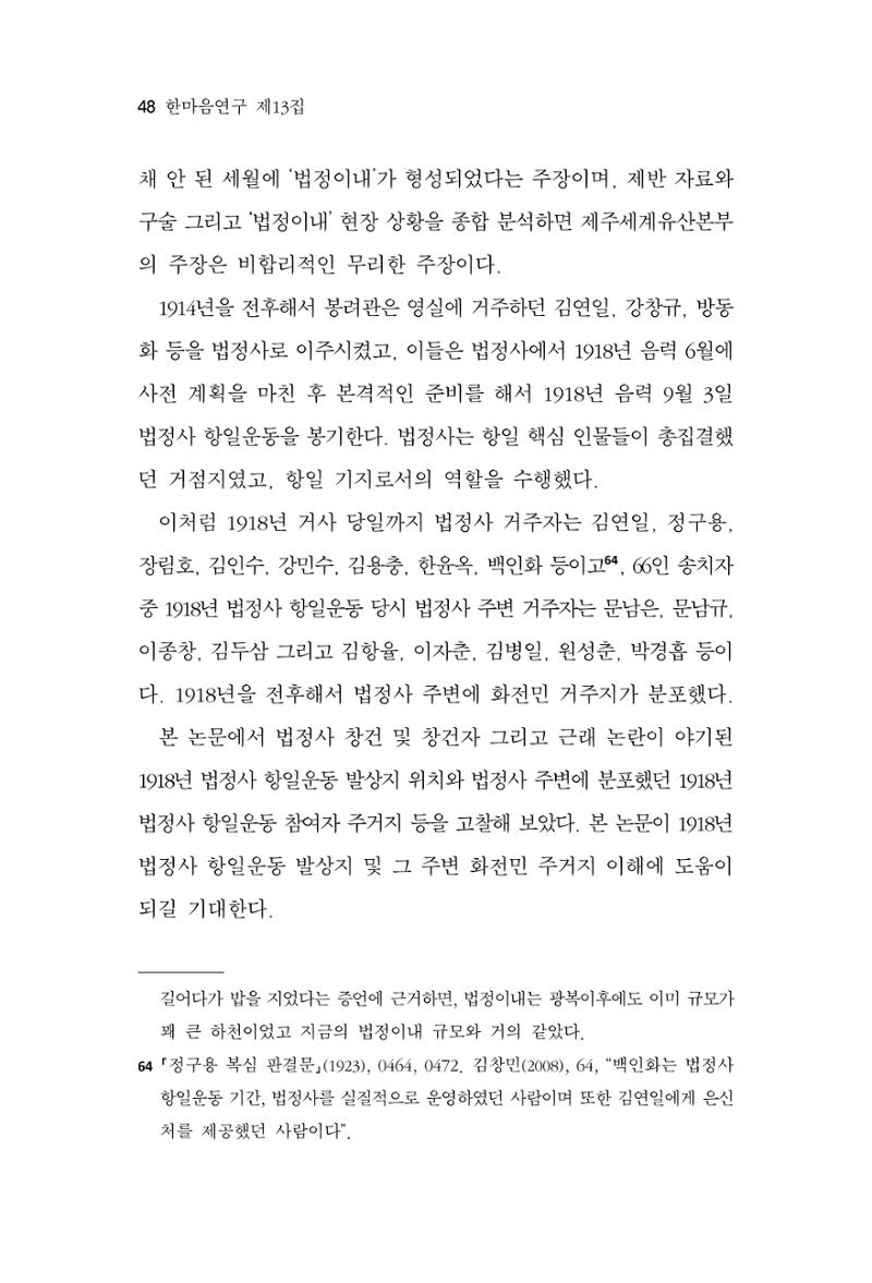 한마음연구 13집 2024년 8월 49페이지