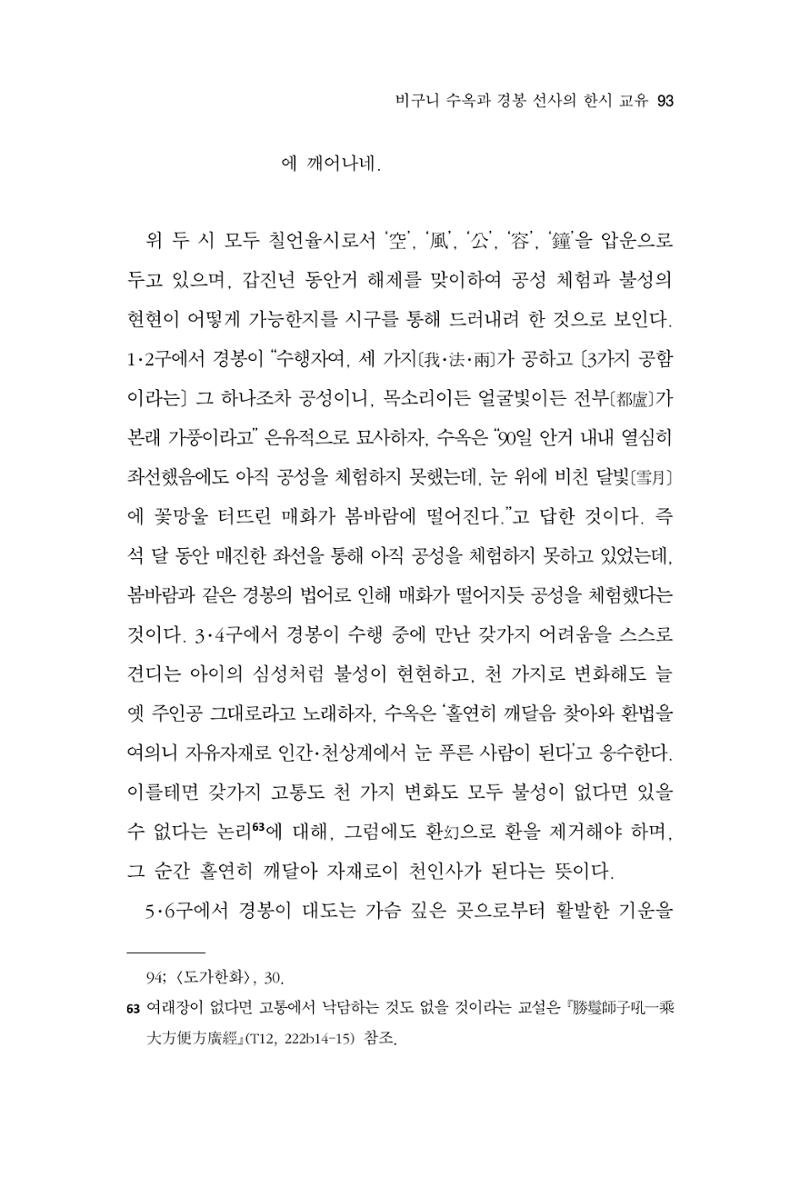한마음연구 13집 2024년 8월 94페이지