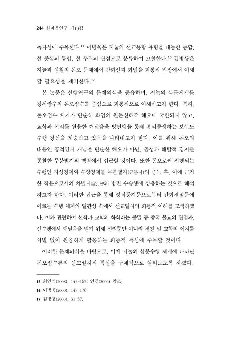 한마음연구 13집 2024년 8월 245페이지