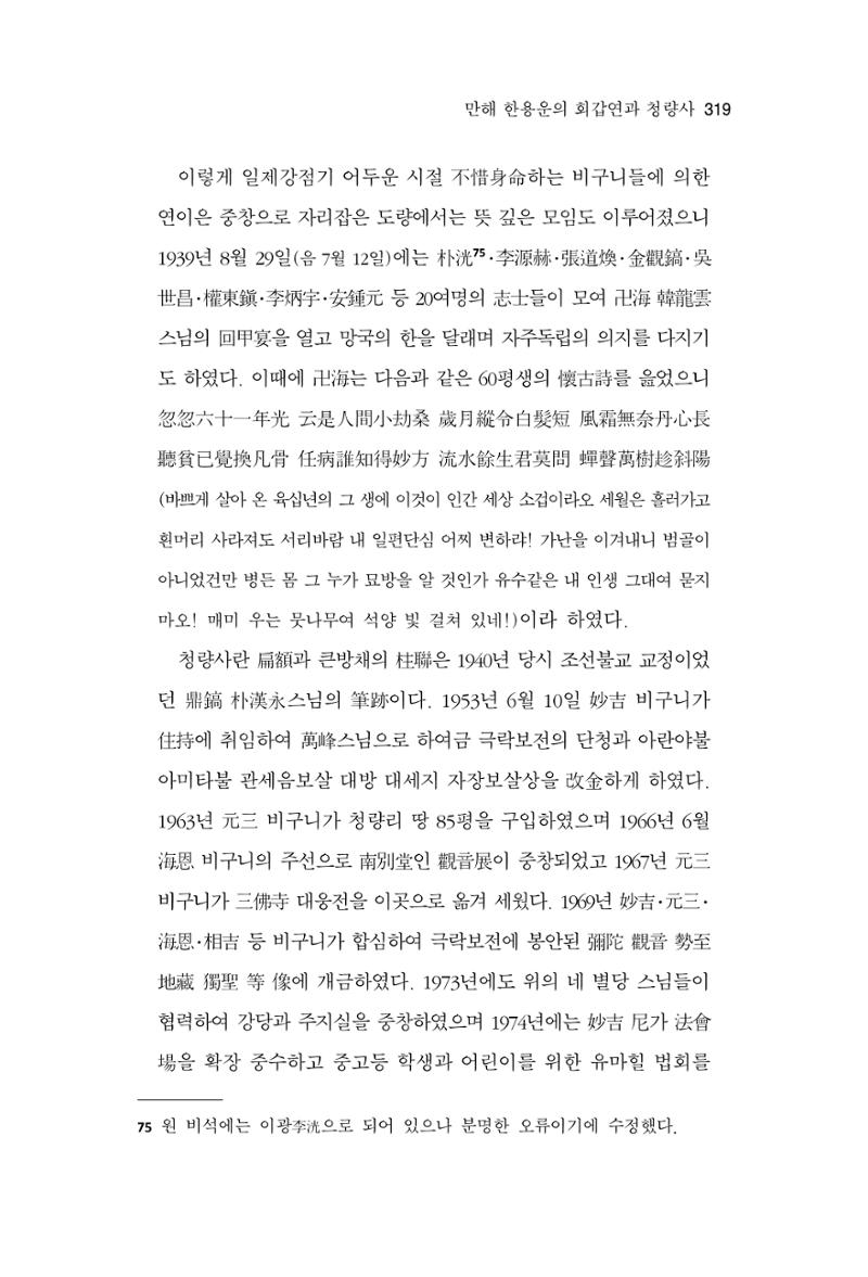 한마음연구 13집 2024년 8월 320페이지