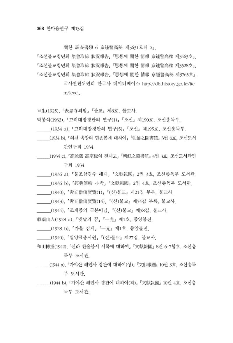 한마음연구 13집 2024년 8월 369페이지