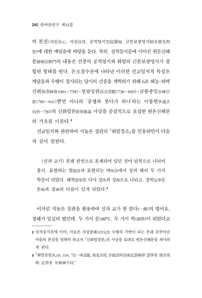 한마음연구 13집 2024년 8월 241페이지