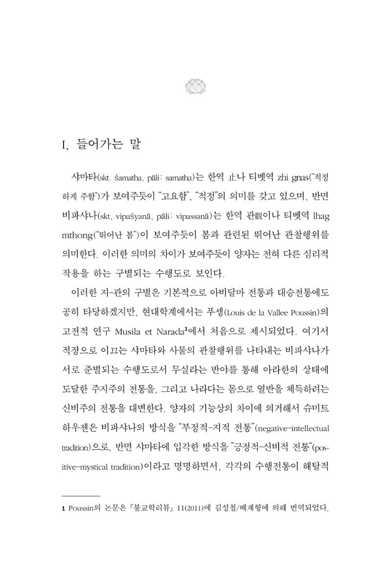 한마음연구 13집 2024년 8월 424페이지