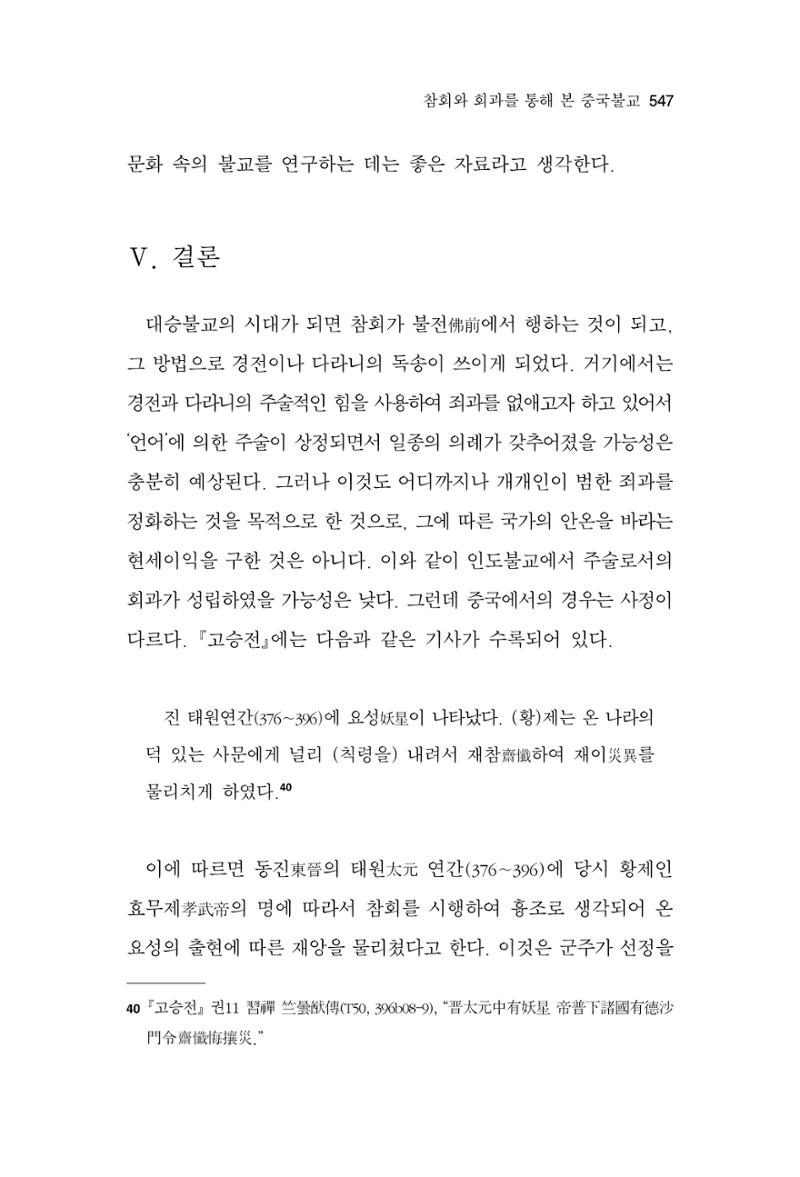 한마음연구 13집 2024년 8월 548페이지