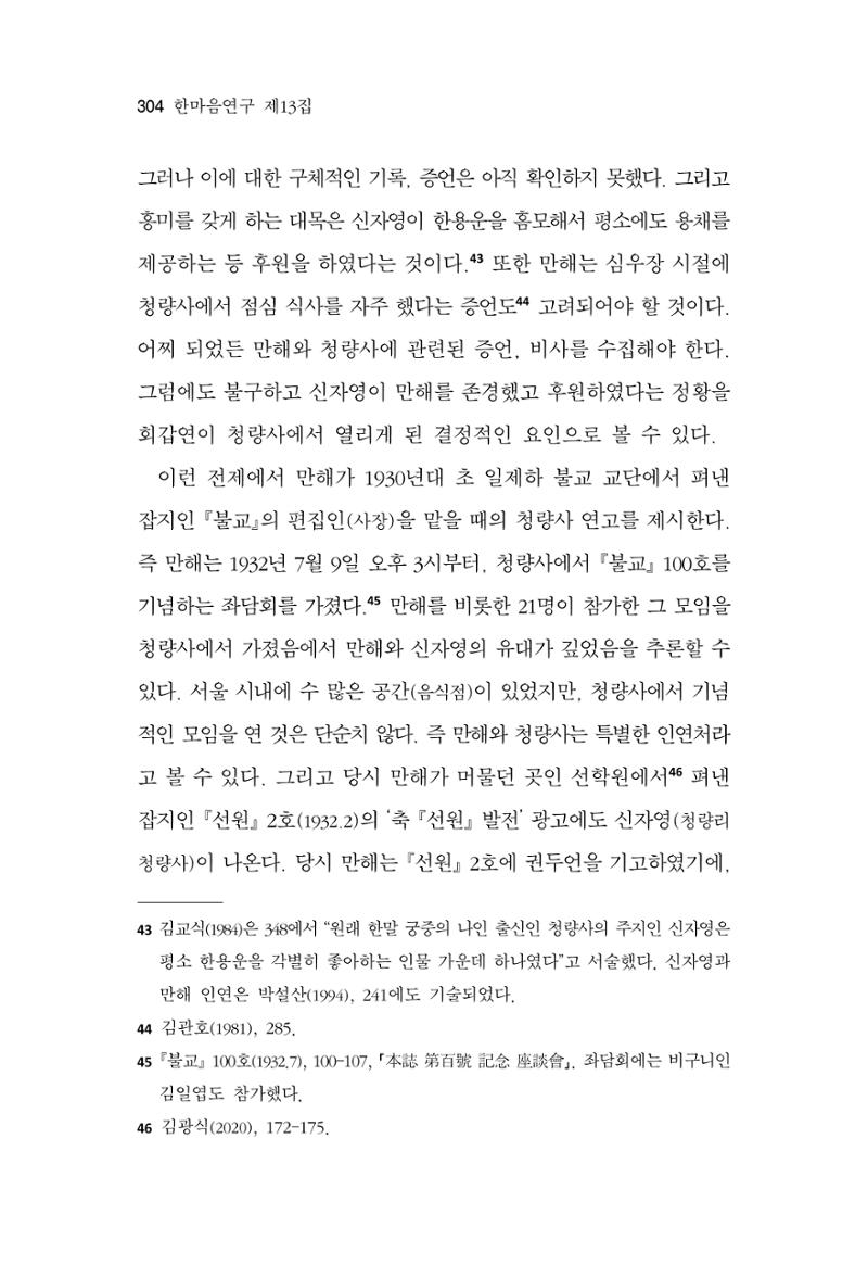 한마음연구 13집 2024년 8월 305페이지