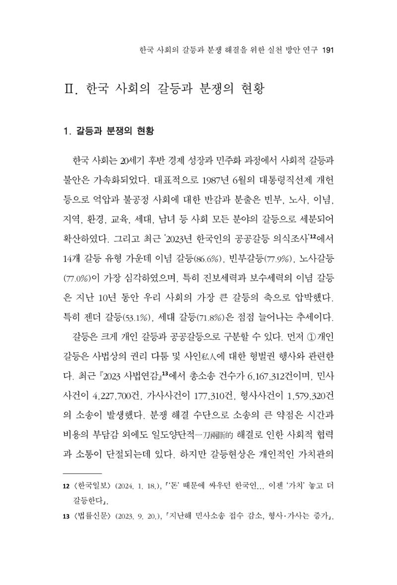한마음연구 13집 2024년 8월 192페이지