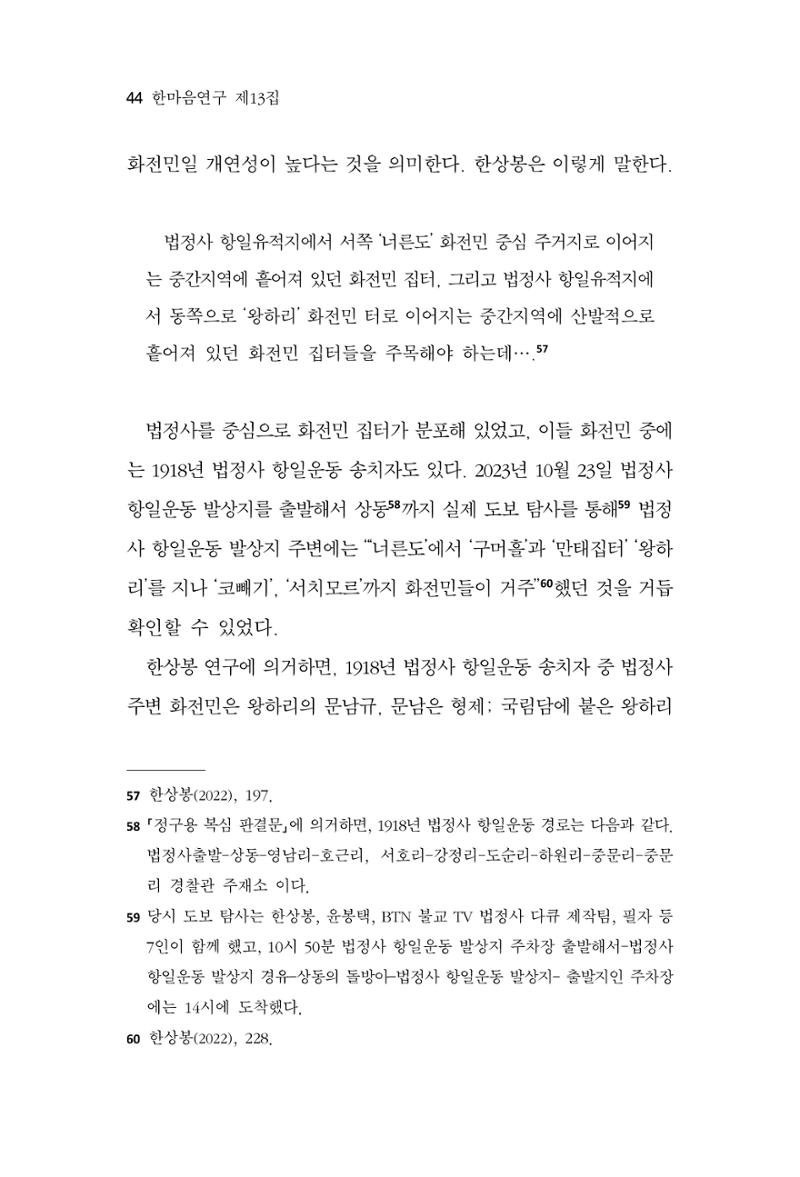 한마음연구 13집 2024년 8월 45페이지