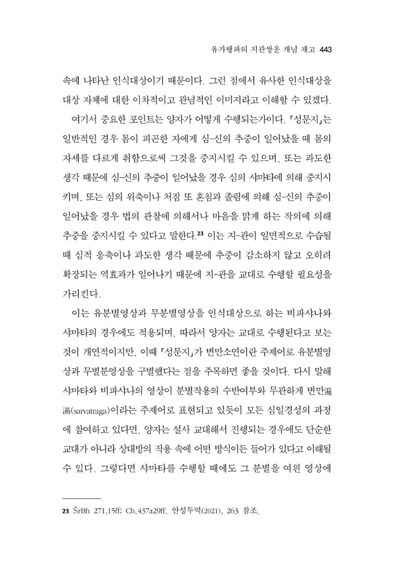 한마음연구 13집 2024년 8월 444페이지