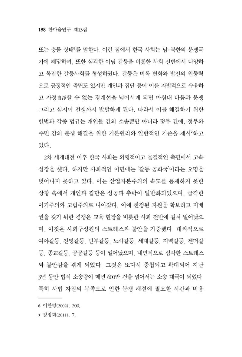 한마음연구 13집 2024년 8월 189페이지