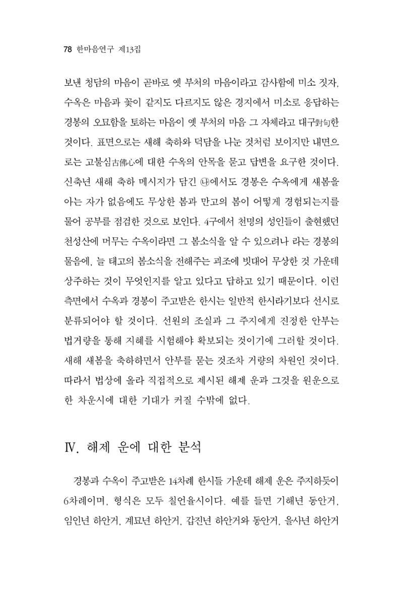 한마음연구 13집 2024년 8월 79페이지