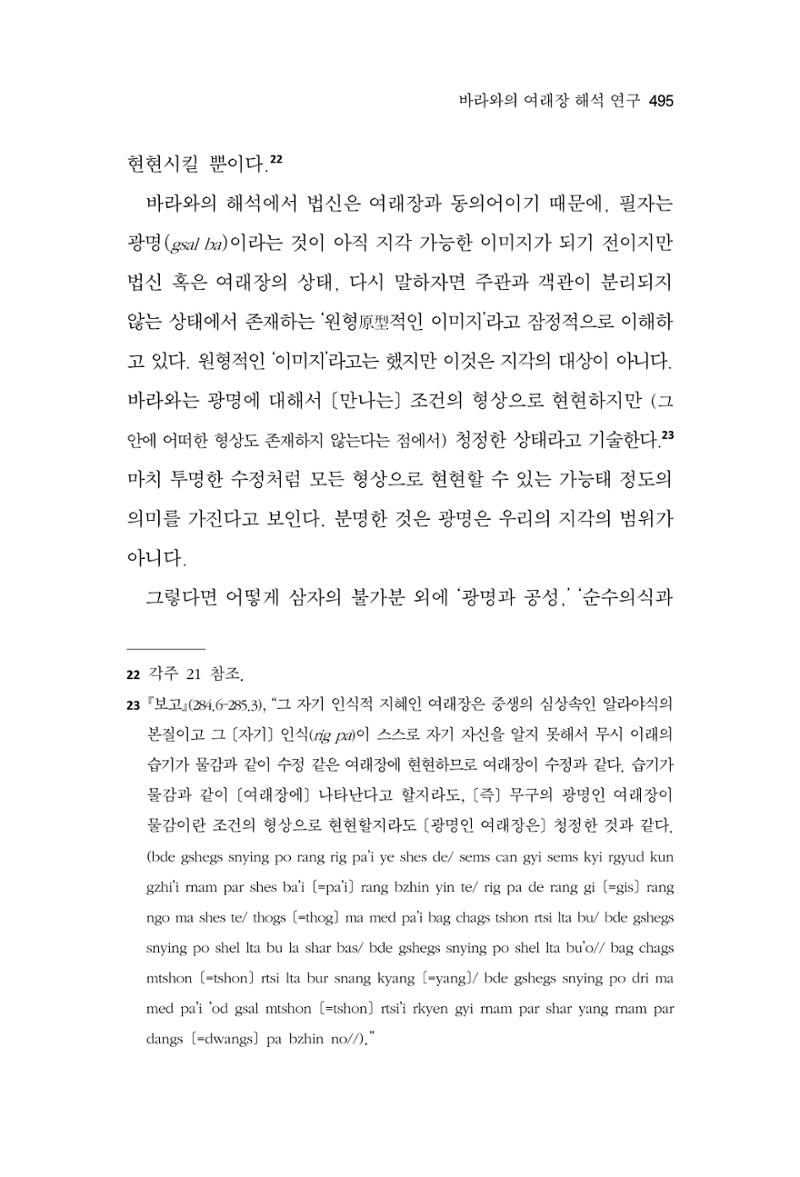 한마음연구 13집 2024년 8월 496페이지