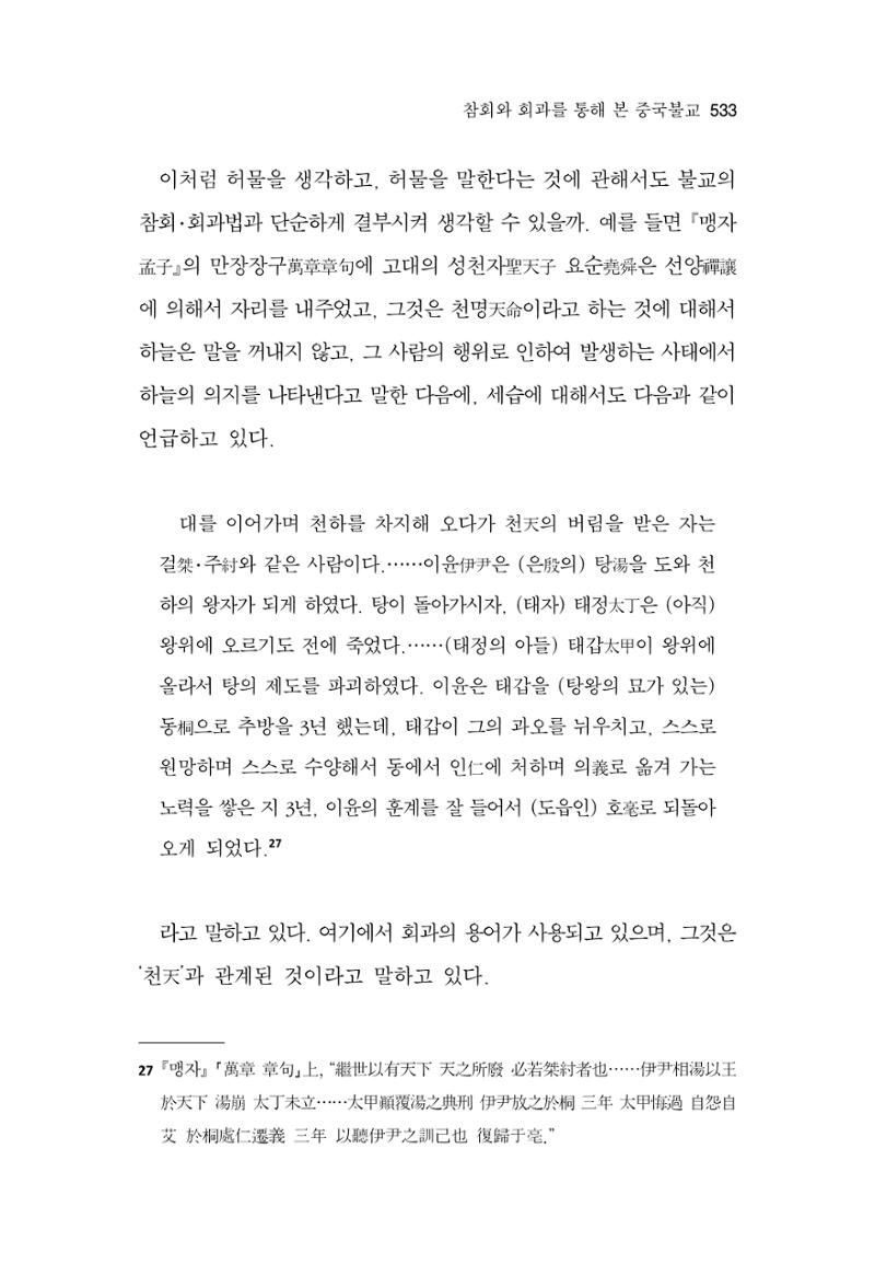 한마음연구 13집 2024년 8월 534페이지