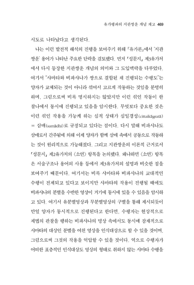 한마음연구 13집 2024년 8월 470페이지