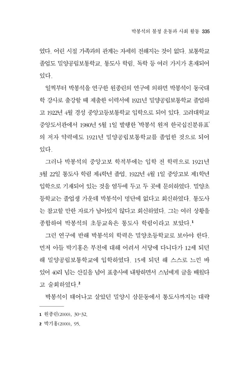 한마음연구 13집 2024년 8월 336페이지