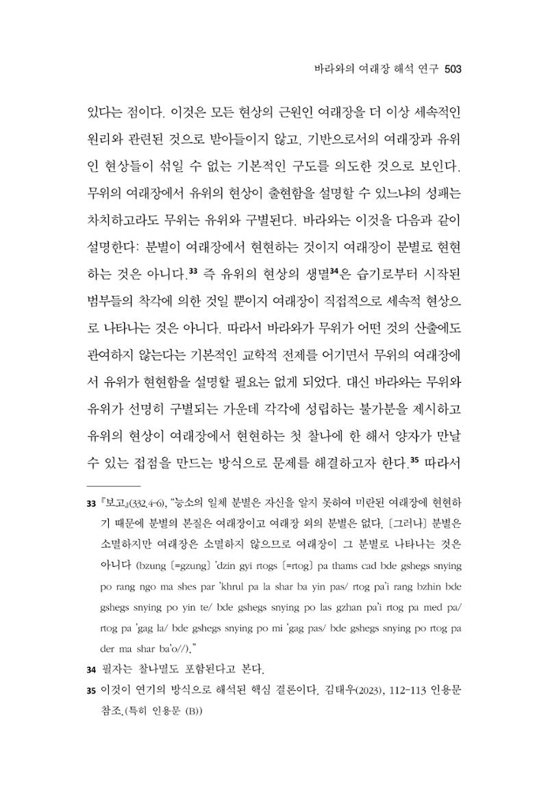 한마음연구 13집 2024년 8월 504페이지