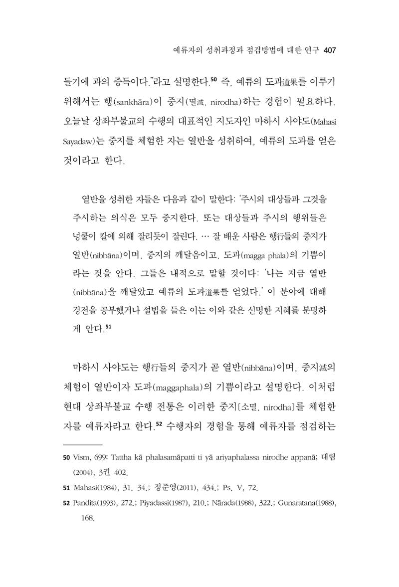 한마음연구 13집 2024년 8월 408페이지