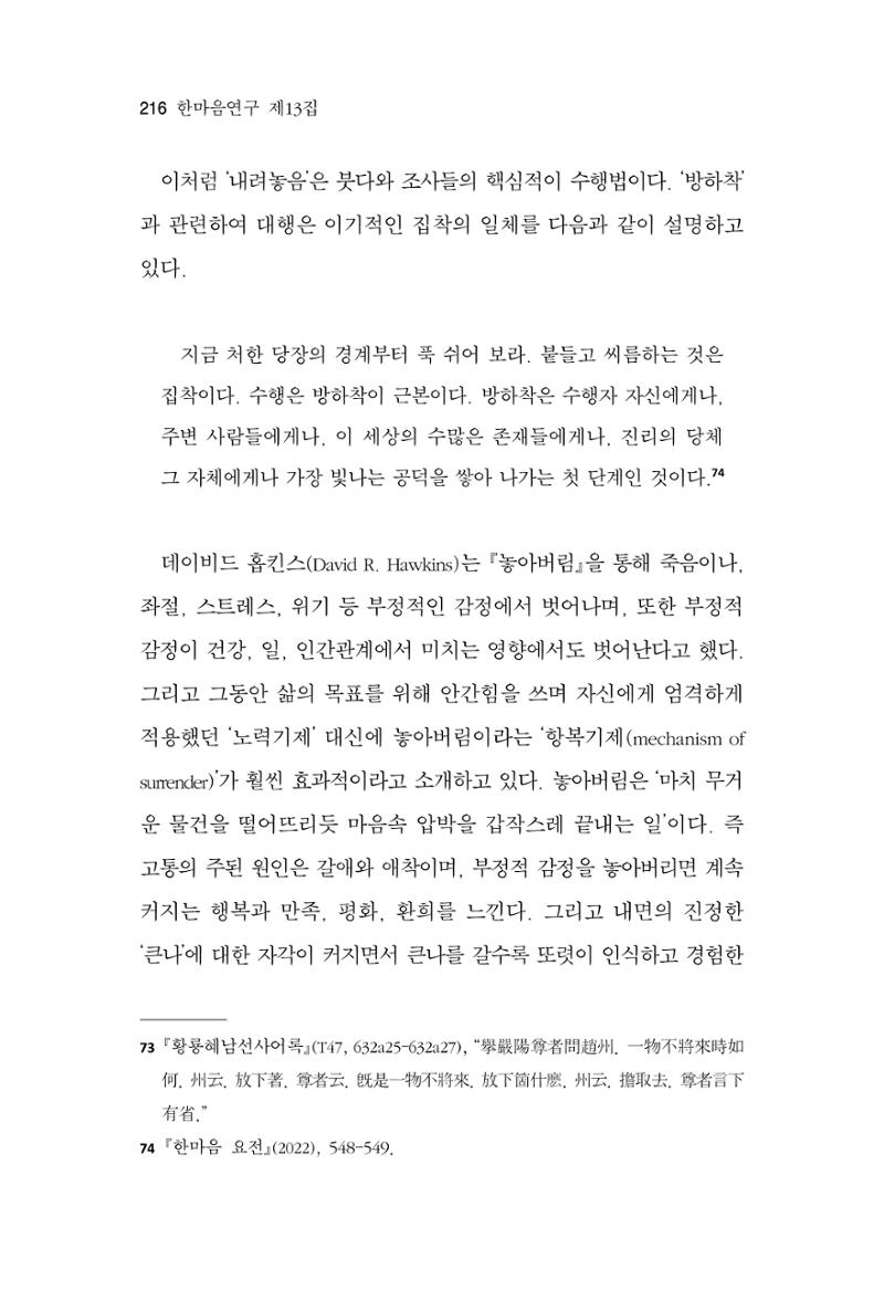 한마음연구 13집 2024년 8월 217페이지