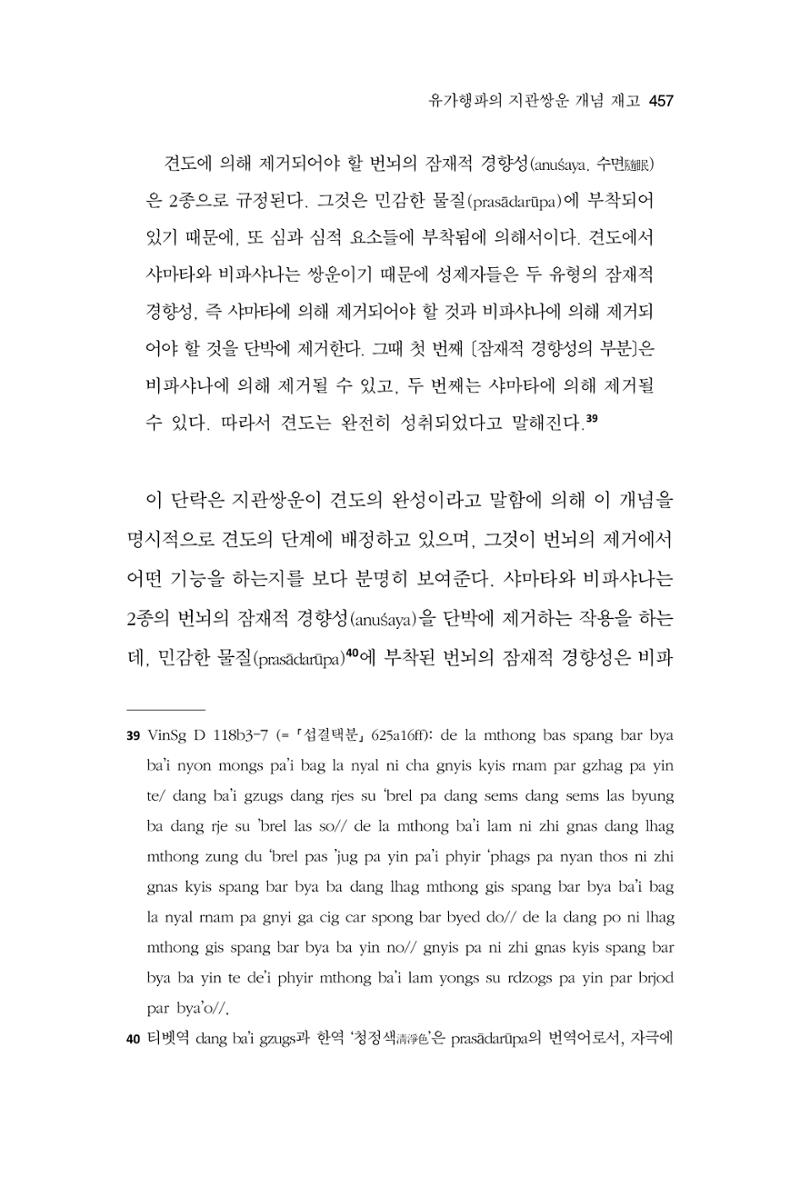 한마음연구 13집 2024년 8월 458페이지