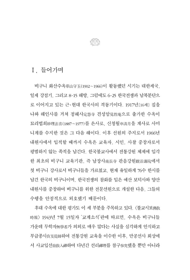 한마음연구 13집 2024년 8월 58페이지