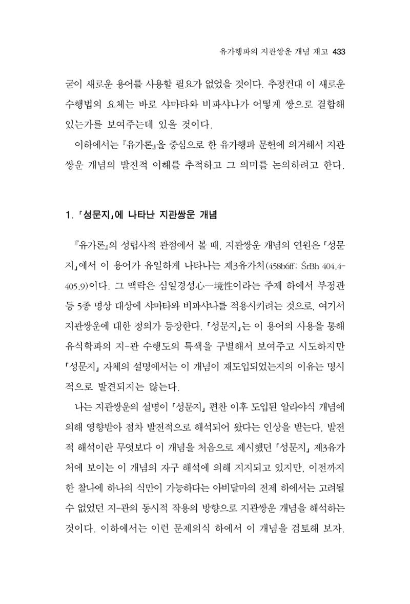 한마음연구 13집 2024년 8월 434페이지