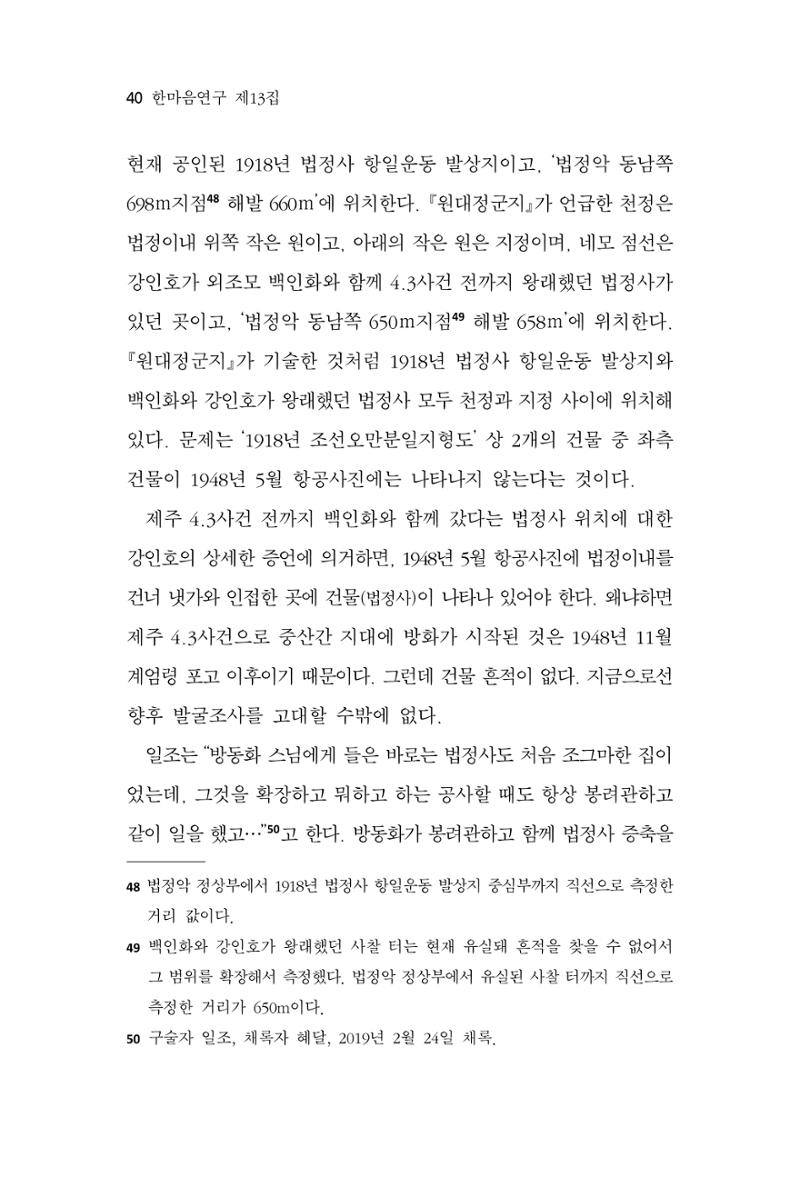 한마음연구 13집 2024년 8월 41페이지