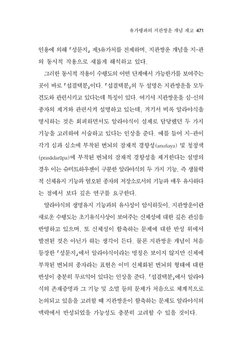 한마음연구 13집 2024년 8월 472페이지