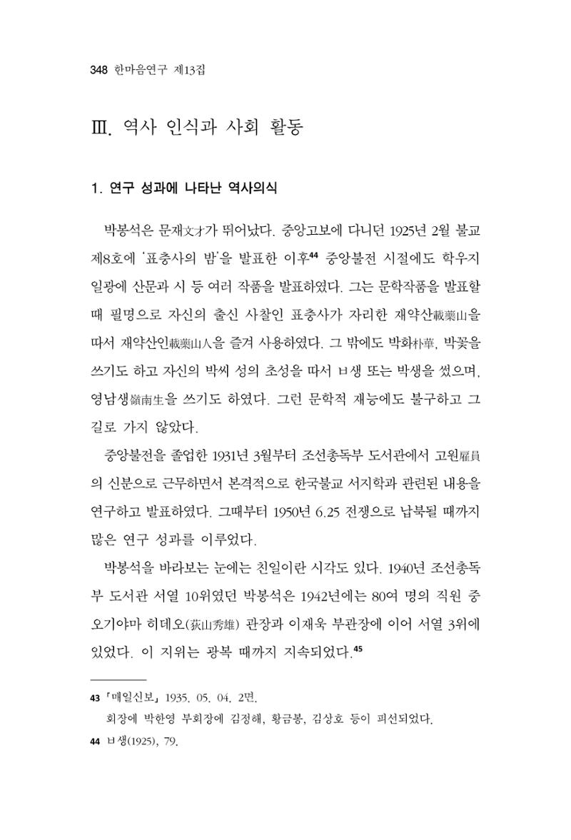 한마음연구 13집 2024년 8월 349페이지