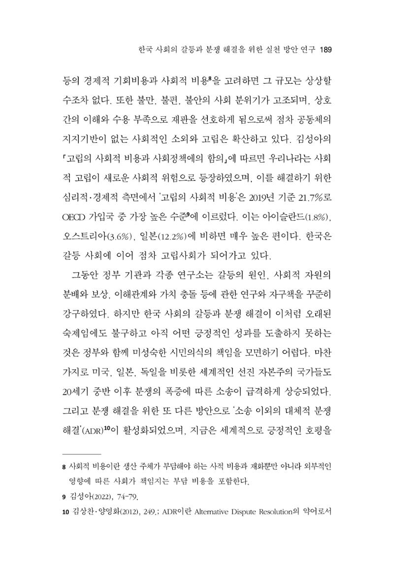 한마음연구 13집 2024년 8월 190페이지