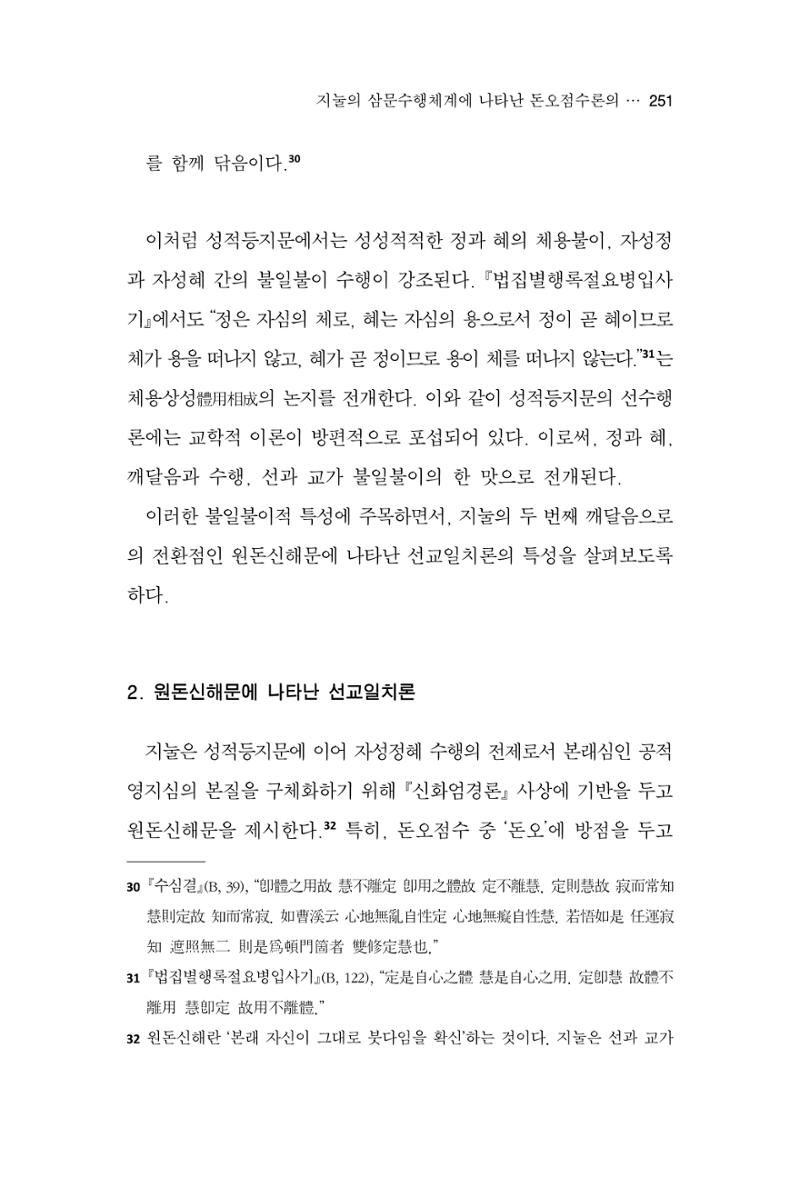 한마음연구 13집 2024년 8월 252페이지