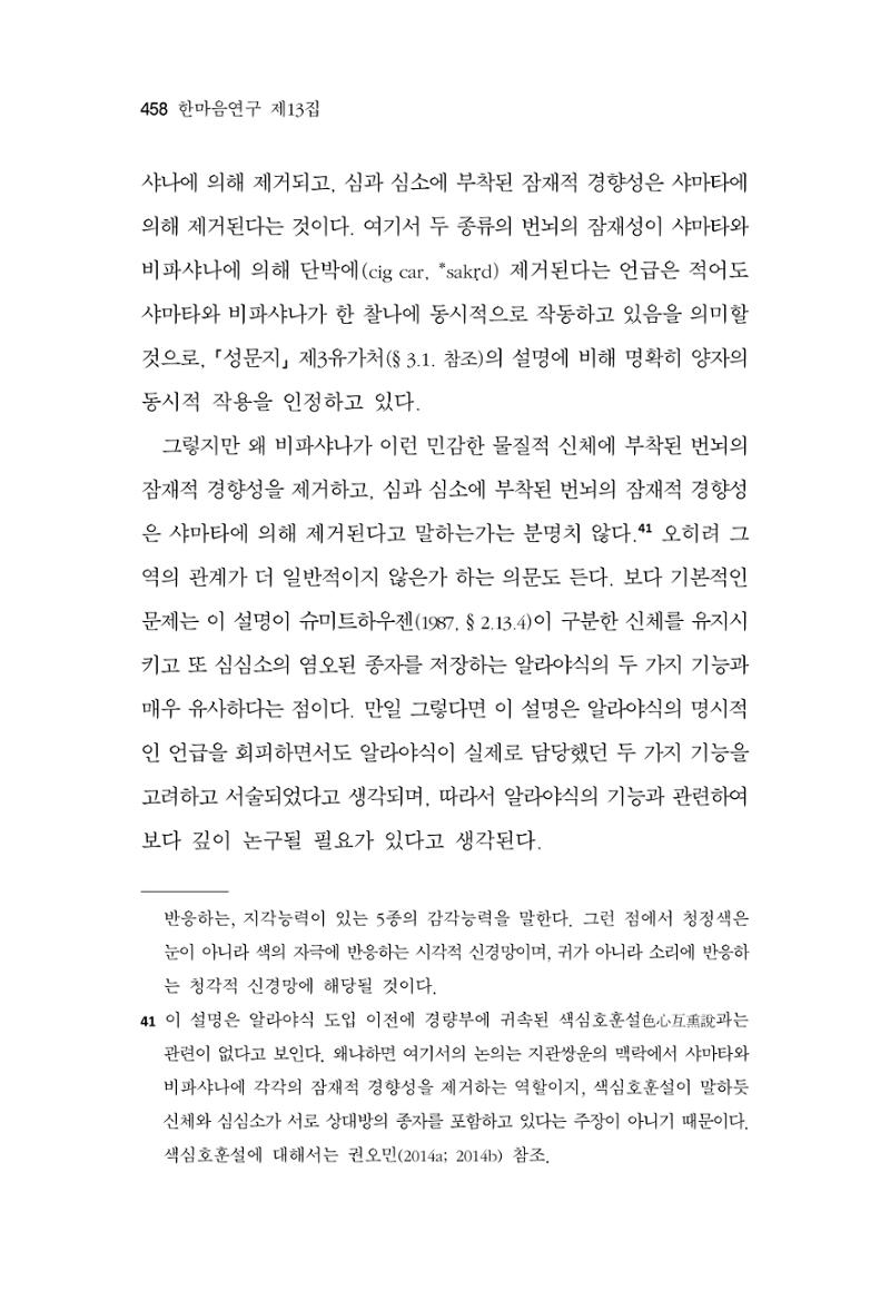 한마음연구 13집 2024년 8월 459페이지