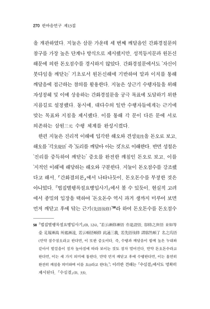 한마음연구 13집 2024년 8월 271페이지