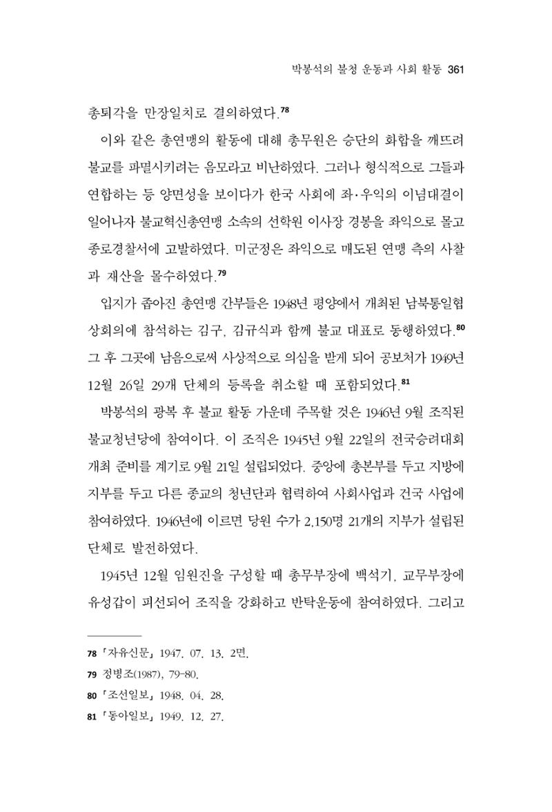 한마음연구 13집 2024년 8월 362페이지