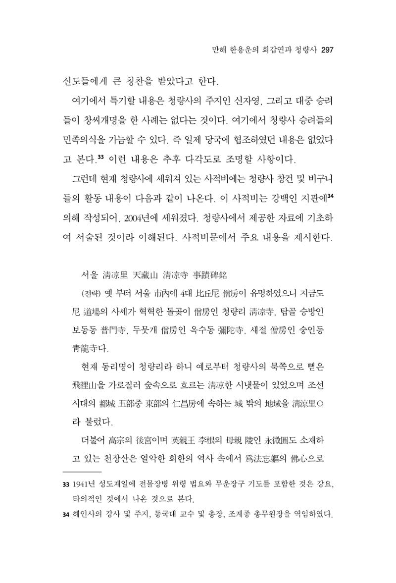 한마음연구 13집 2024년 8월 298페이지