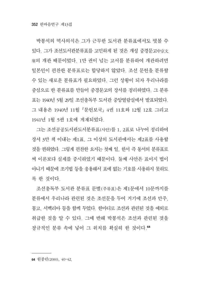 한마음연구 13집 2024년 8월 353페이지