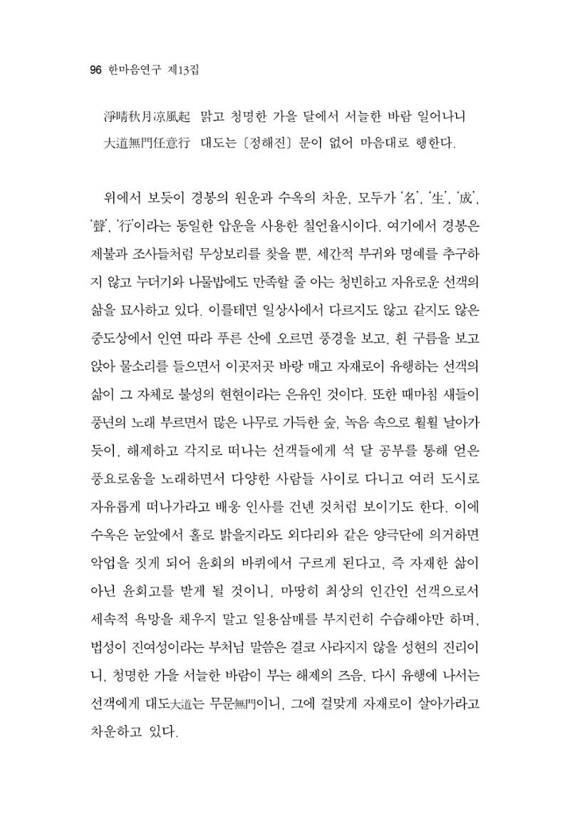 한마음연구 13집 2024년 8월 97페이지