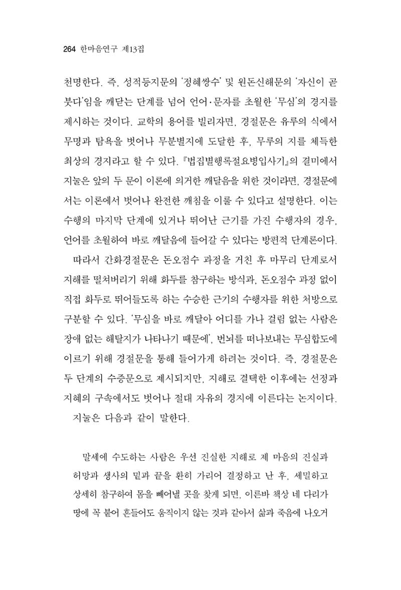 한마음연구 13집 2024년 8월 265페이지
