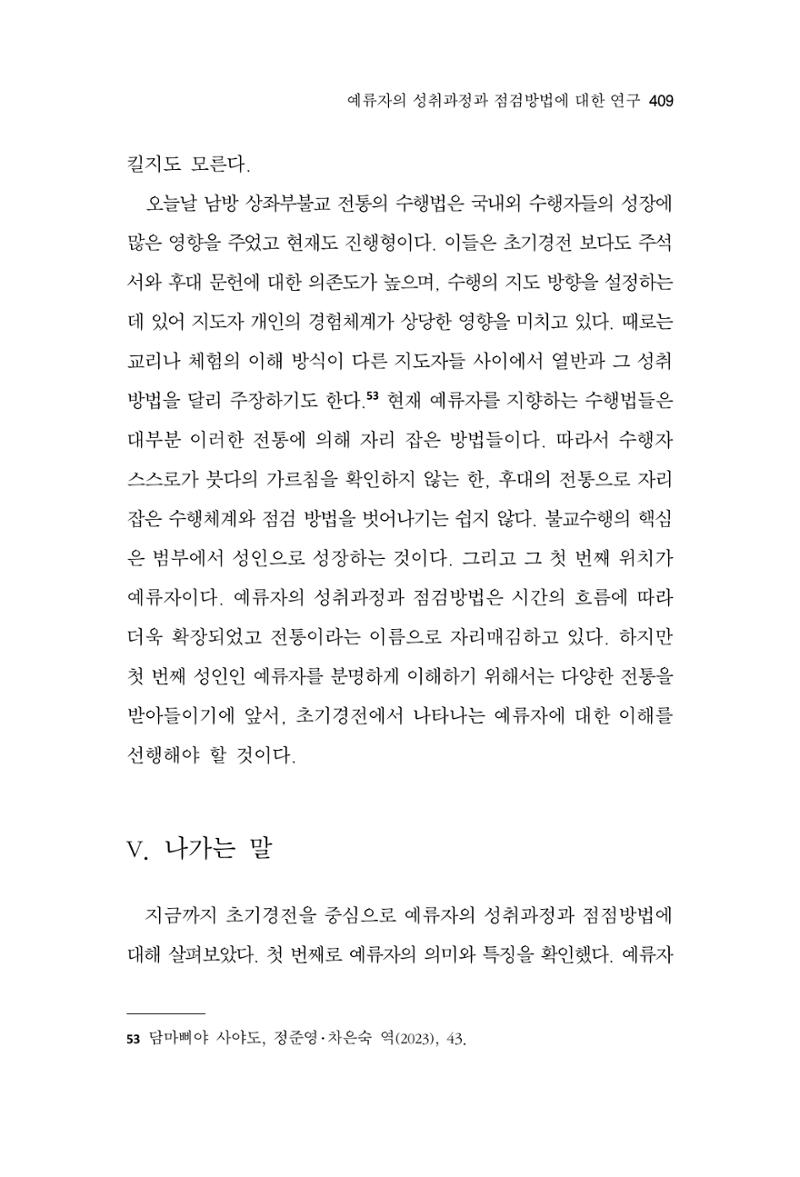 한마음연구 13집 2024년 8월 410페이지