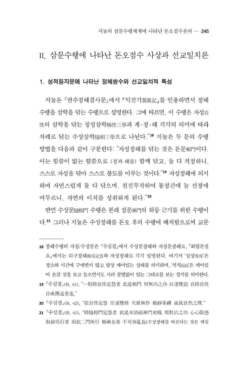 한마음연구 13집 2024년 8월 246페이지