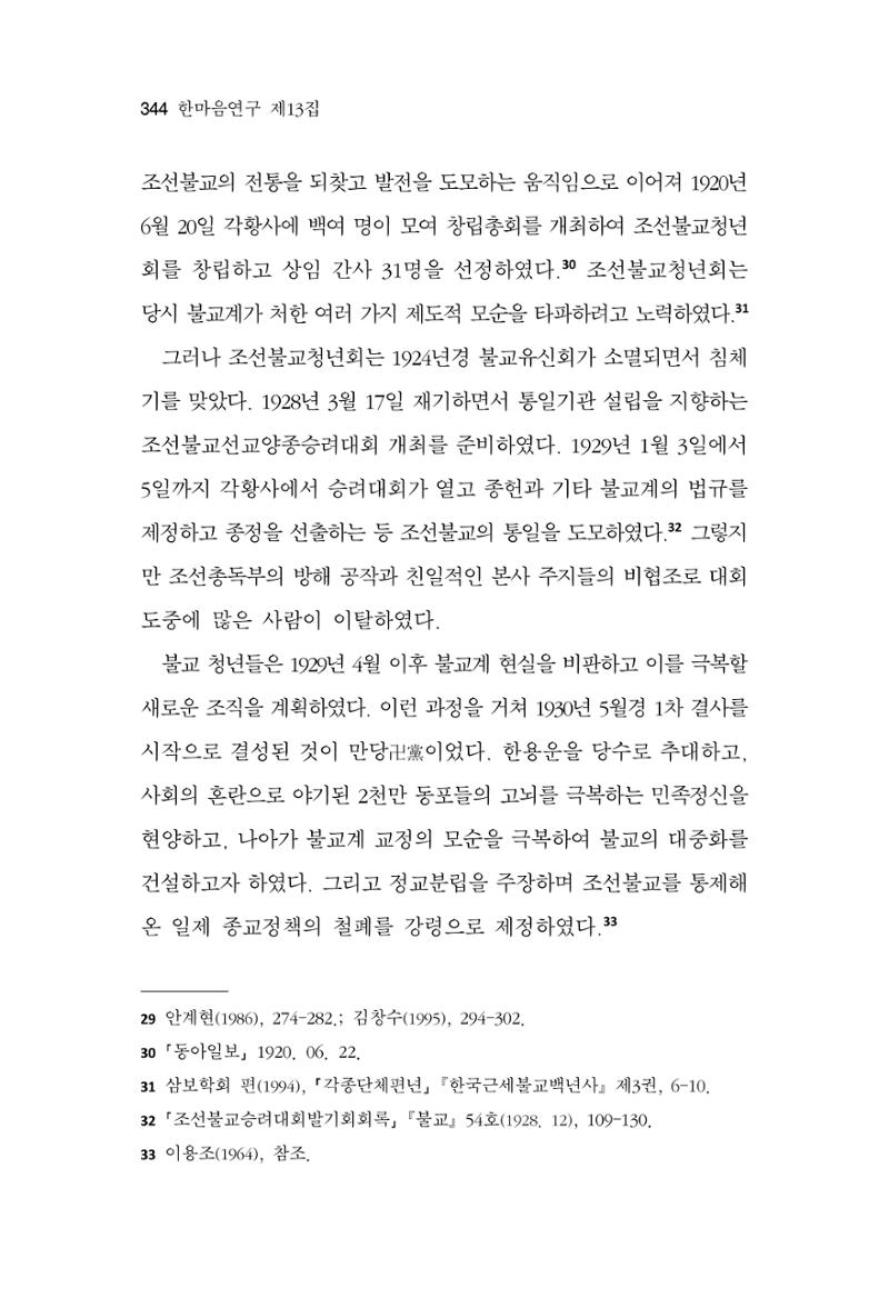 한마음연구 13집 2024년 8월 345페이지