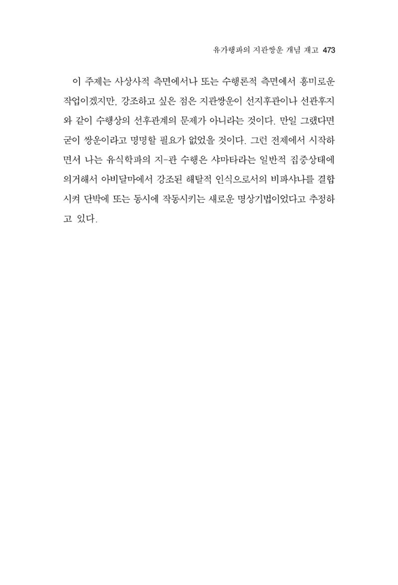 한마음연구 13집 2024년 8월 474페이지
