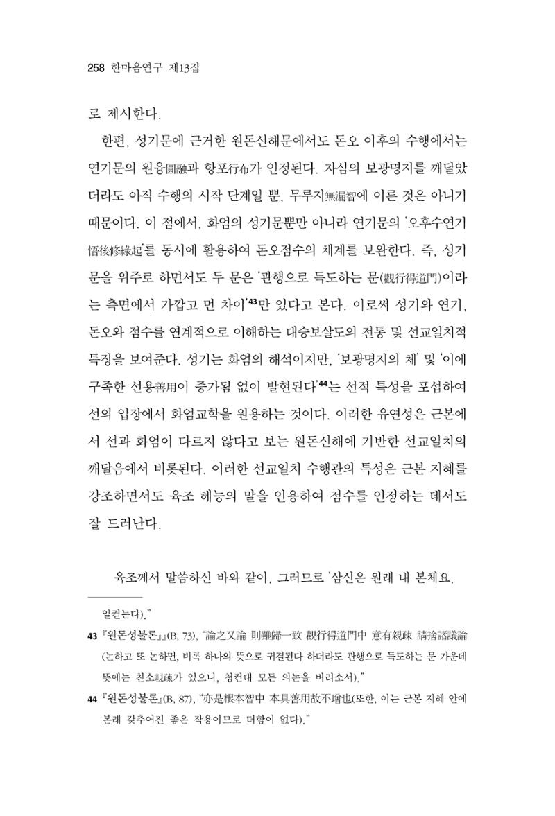 한마음연구 13집 2024년 8월 259페이지